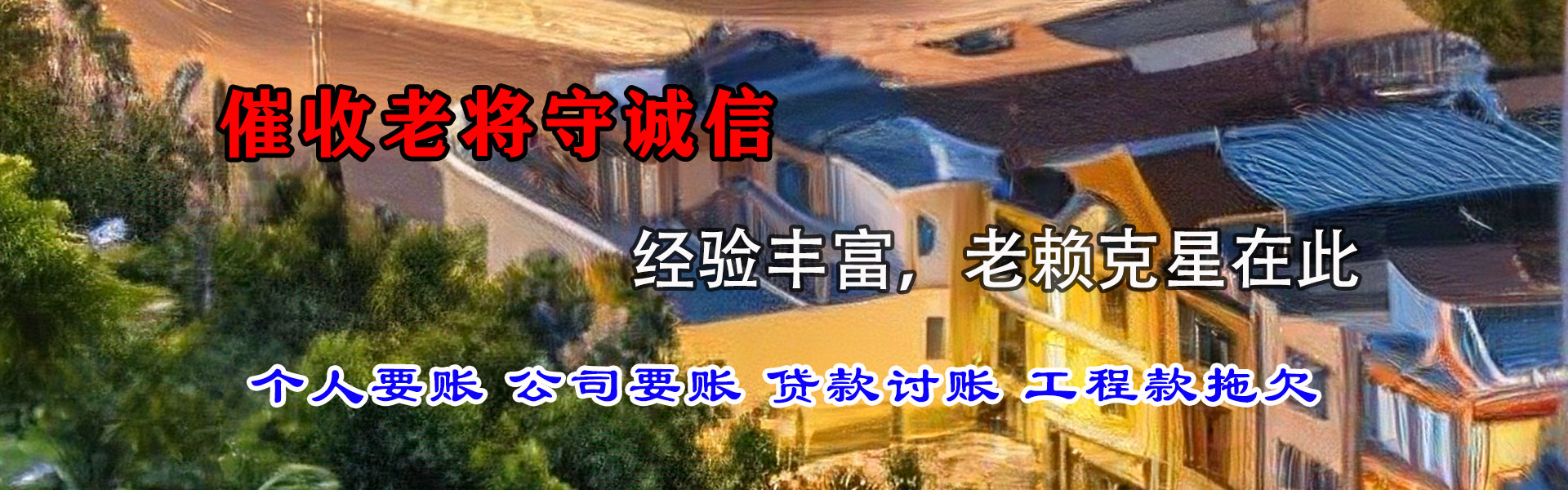 新干收钱公司