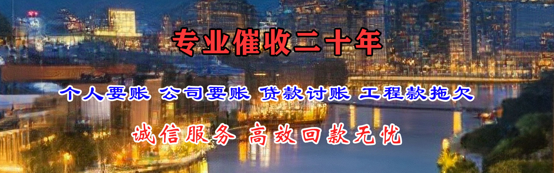 新干讨账公司